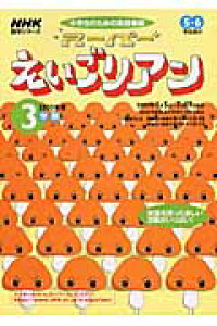 楽天ブックス スーパーえいごリアン 3学期 03年度 本 楽天ブックス スーパーえいごリアン 3学期 03年度 本